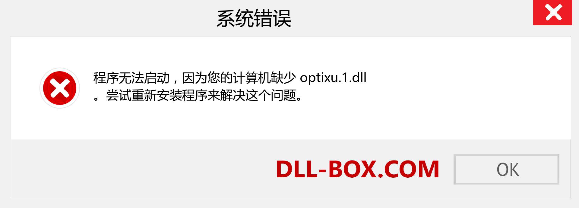 optixu.1.dll 文件丢失？。 适用于 Windows 7、8、10 的下载 - 修复 Windows、照片、图像上的 optixu.1 dll 丢失错误